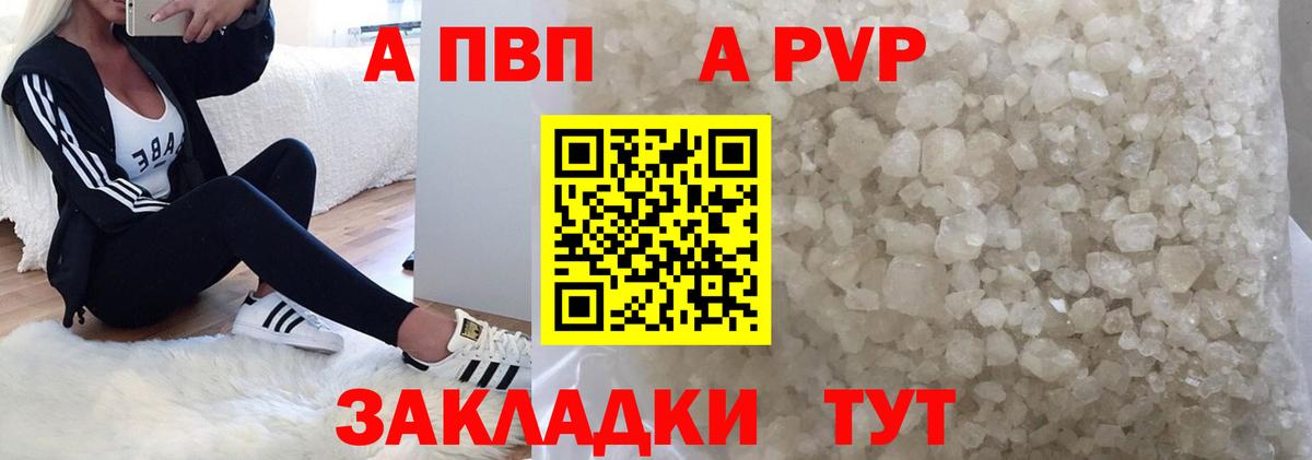 APVP СК  Вход с VPN  A PVP СК КРИС  Alpha-PVP кристаллы  APVP  Краснознаменск 
