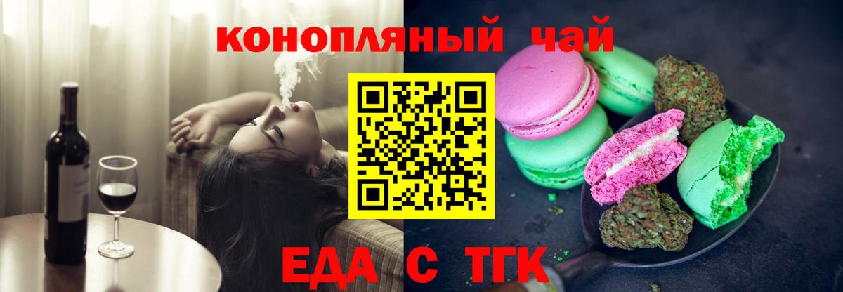 Еда ТГК марихуана  Вход с VPN  Краснознаменск 