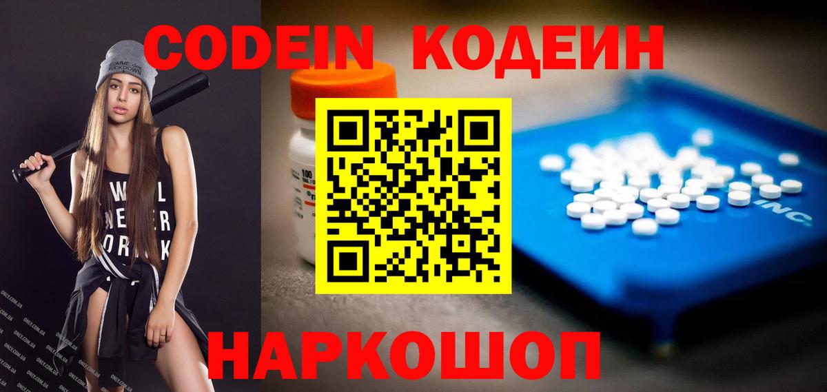 Краснознаменск  Кодеиновый сироп Lean напиток Lean (лин)  Вход с VPN 