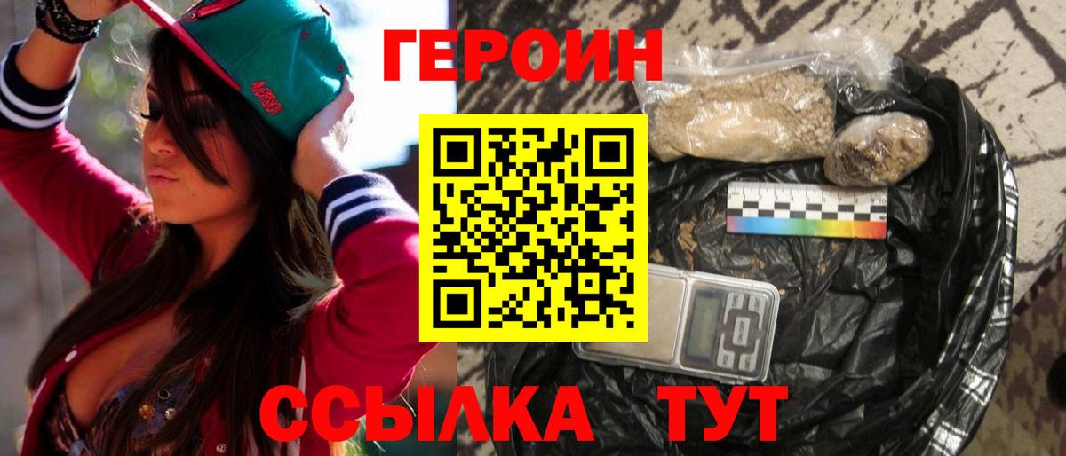 ГЕРОИН  Героин хмурый  Вход с VPN  Краснознаменск 