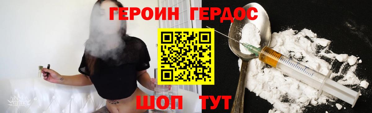 ГЕРОИН белый Краснознаменск