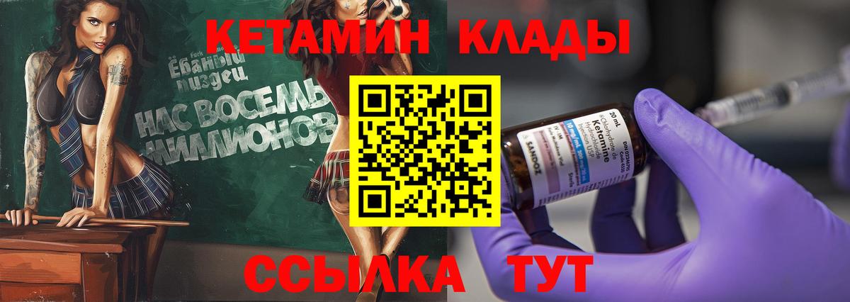 Краснознаменск  Кетамин VHQ  Вход с VPN 