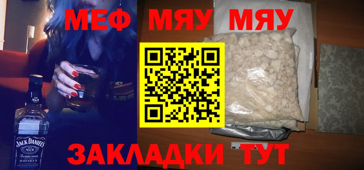 Мефедрон  МЕФ  Вход с VPN  МЯУ-МЯУ mephedrone  Меф VHQ  Краснознаменск 